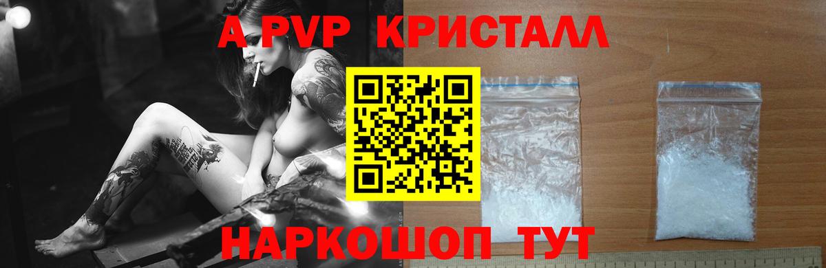 А ПВП Crystall Сергиев Посад