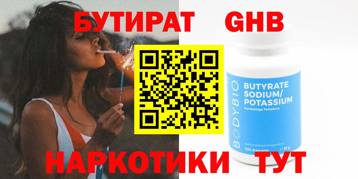 Сергиев Посад  Бутират  Вход с VPN  БУТИРАТ 1.4BDO 