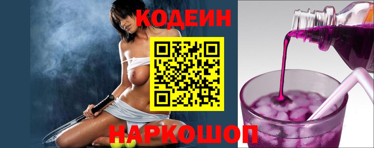 Codein напиток Lean (лин)  Вход с VPN  Сергиев Посад  Кодеин Purple Drank 