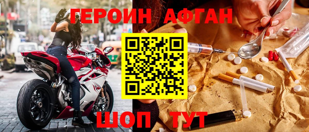 Героин хмурый Сергиев Посад