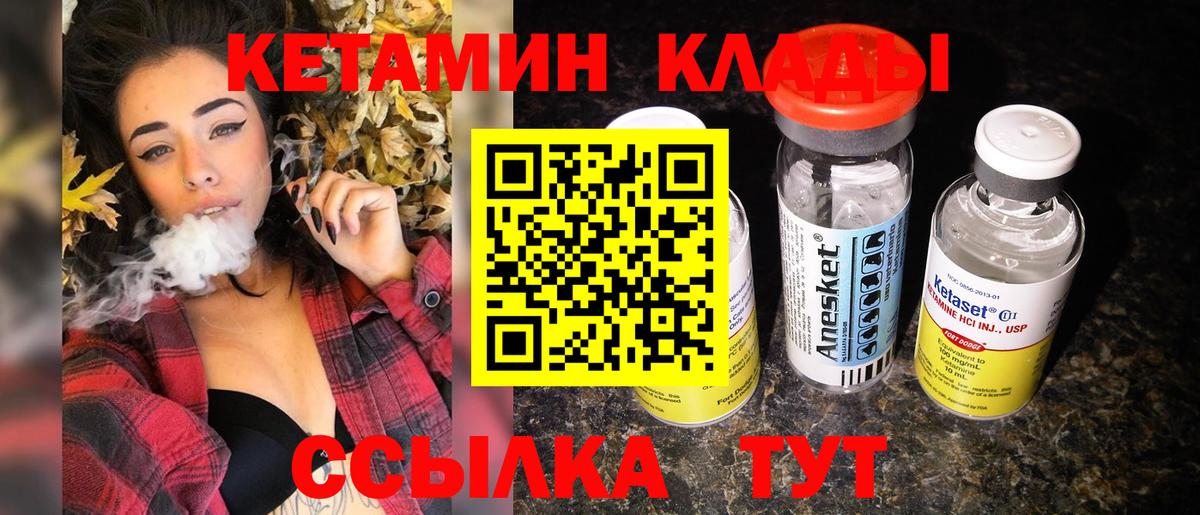 КЕТАМИН VHQ Сергиев Посад