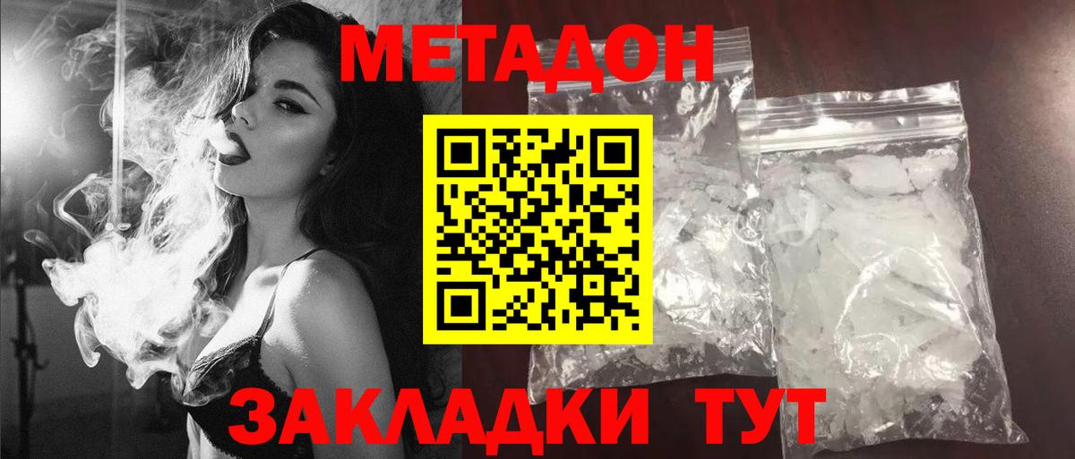Сергиев Посад  Метадон кристалл  Вход с VPN  Метадон мёд 