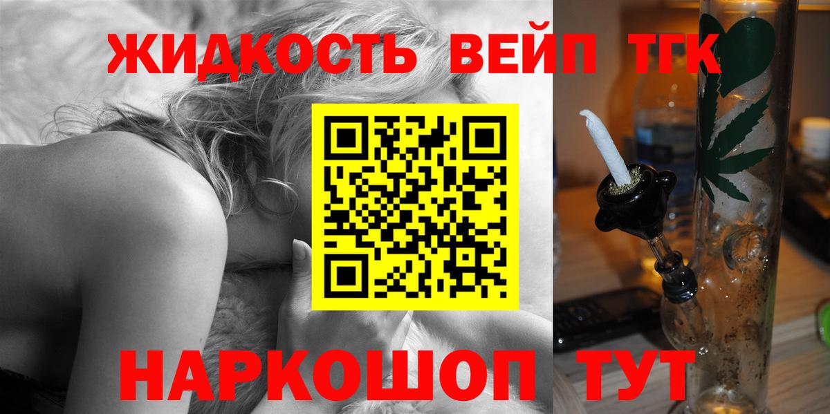 ТГК вейп с тгк  Вход с VPN  ТГК гашишное масло  Сергиев Посад 